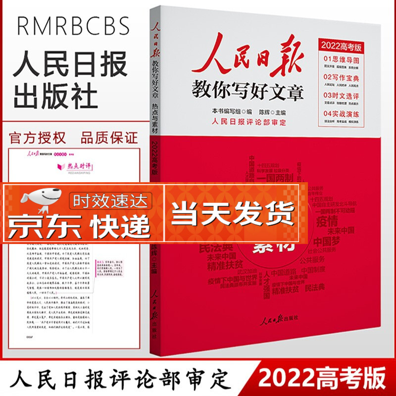 包含人民日报时评精选30篇的词条