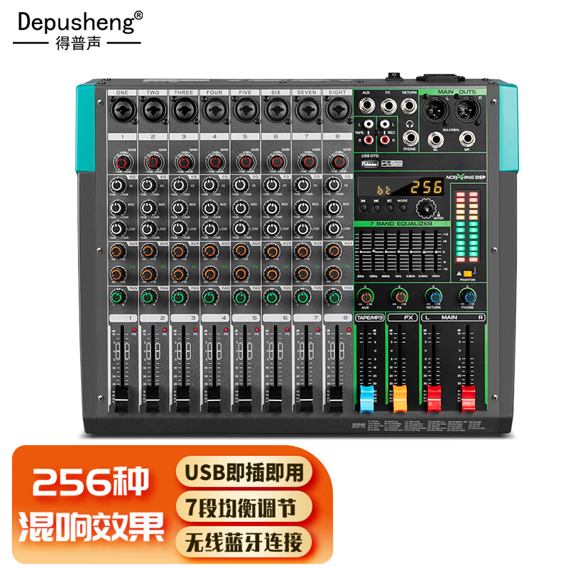 depusheng 调音台专业 舞台演出视频会议电脑直播USB录音99种混响蓝牙带声卡 PA-8属于什么档次?