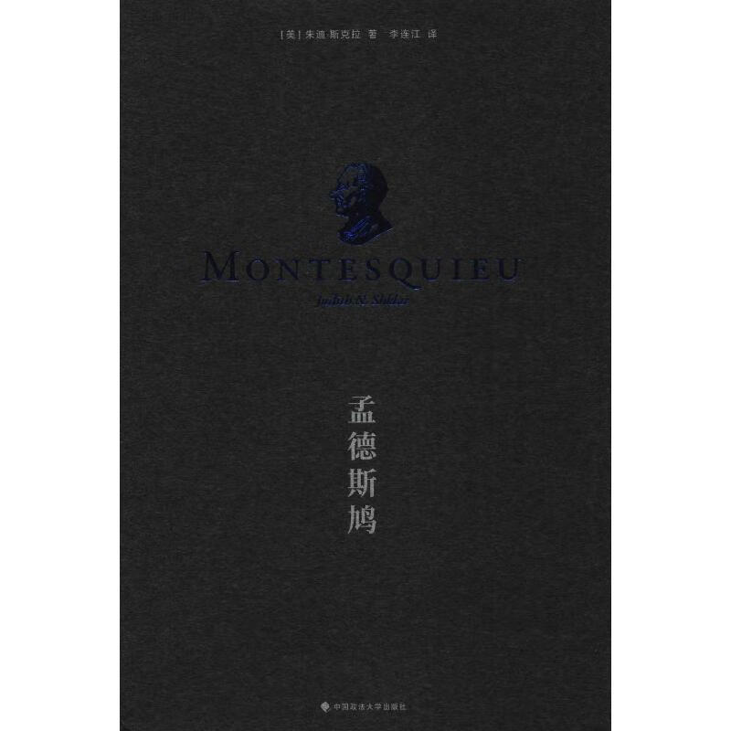 孟德斯鸠 (美)朱迪·斯克拉(Judit
