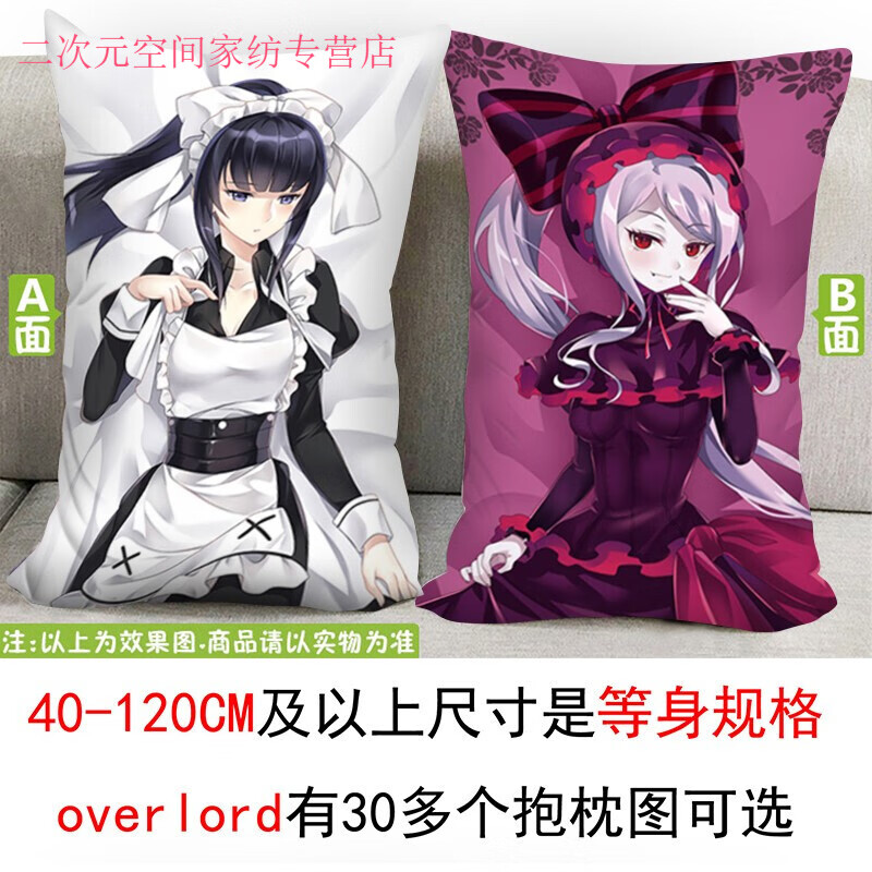 不死王者雅儿贝德 夏提雅 娜贝拉尔宅男半身等身抱枕套来图定制 桃皮