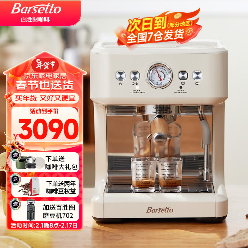 Barsetto咖啡机百胜图M3家用小型意式全半自动浓缩萃取蒸汽打奶泡一体机半商用 米白色