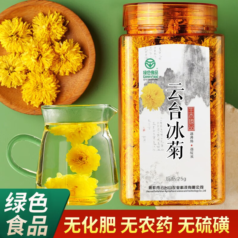 云台冰【速发】云台山特产云台冰菊茶搭配河南焦作正宗怀-菊花干菊花