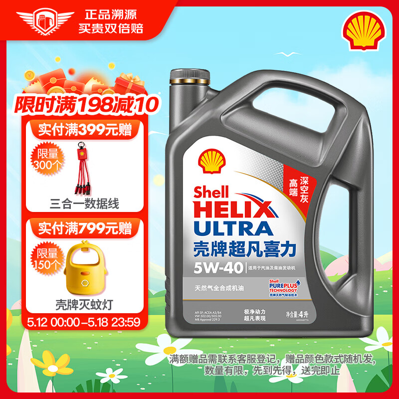 壳牌（Shell）机油全合成机油5w-40(5w40) API SP级 4L 超凡喜力2代灰壳