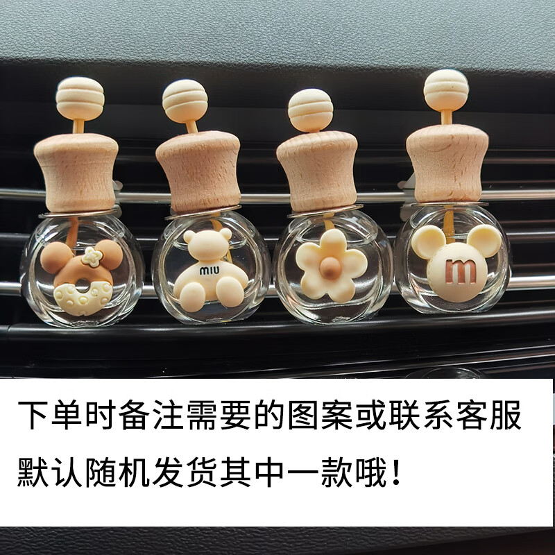 山头林村香薰空瓶子 车载香水挥发液空瓶自装香薰精油空调出风口白茶