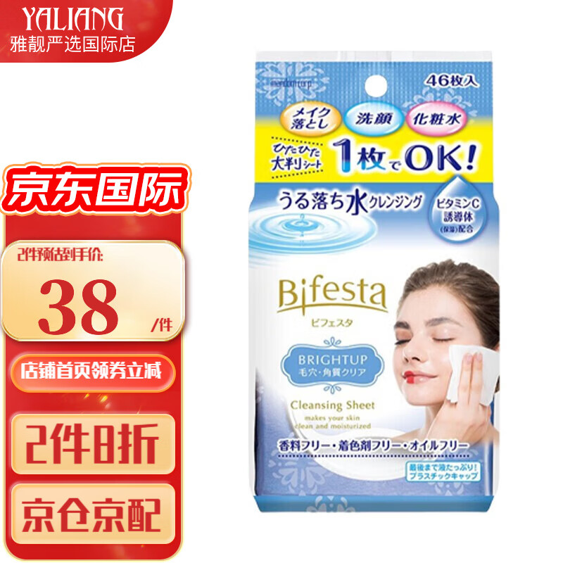 缤若诗（Bifesta） 【保税】日本井口 卸妆湿巾保湿型 敏感肌可用温和不刺激便携式 蓝色款透亮型