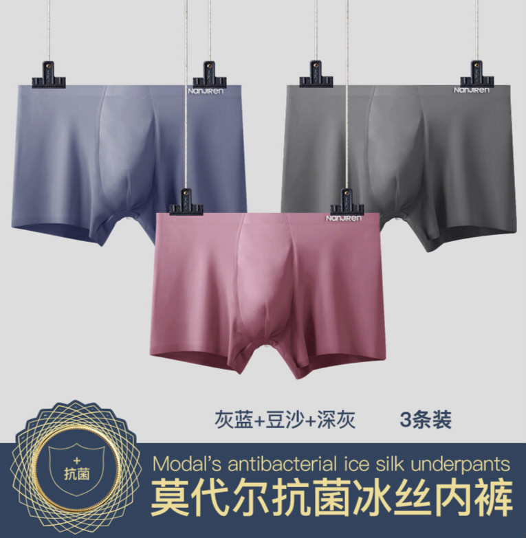 南极人(nanjiren)男士平角内裤冰丝无痕石墨烯抗菌夏季薄款透气男式四
