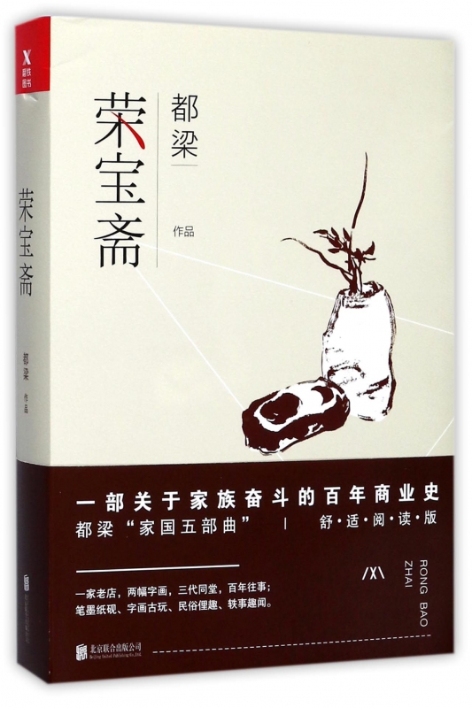 荣宝斋