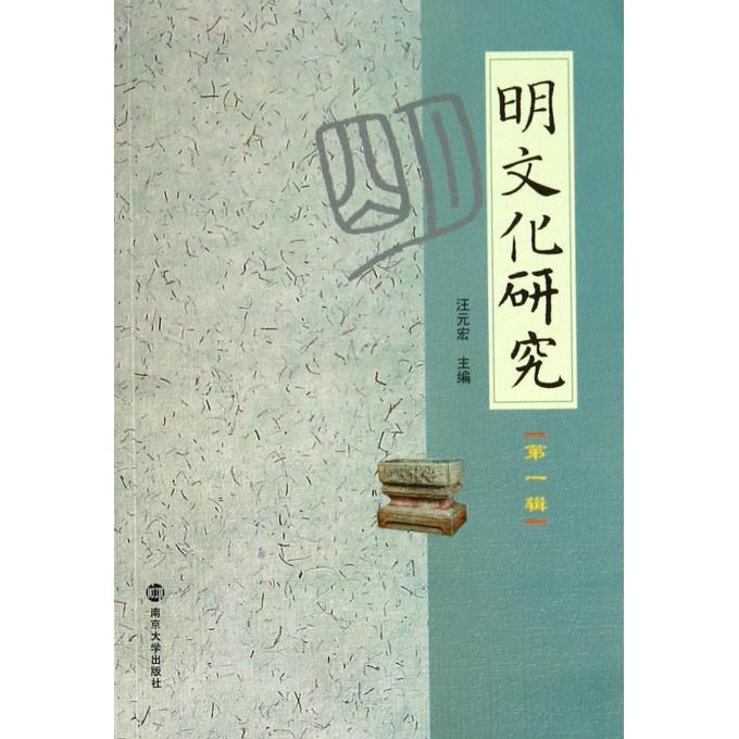 明文化研究