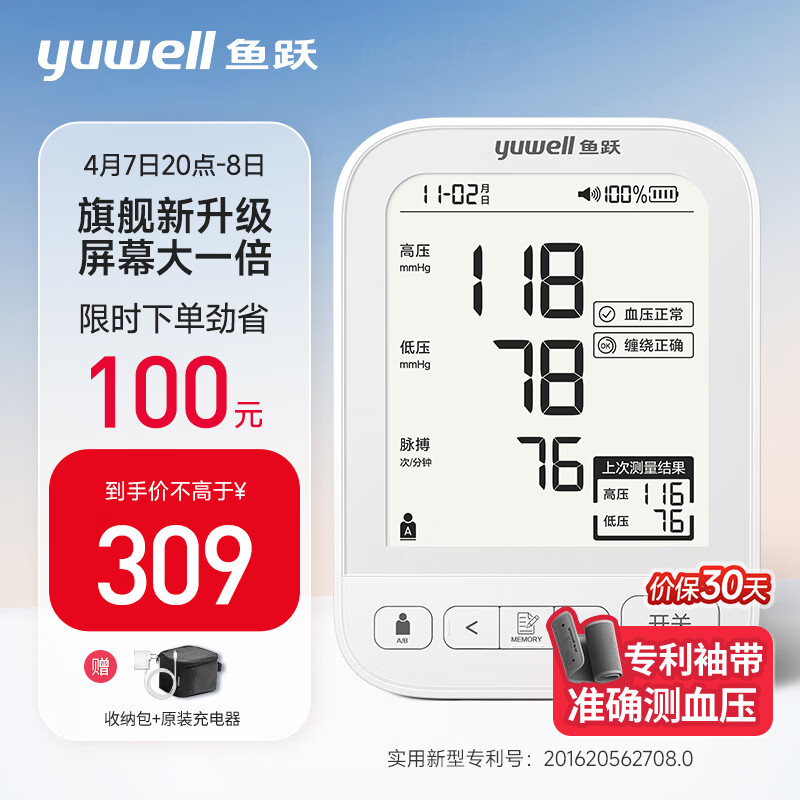 鱼跃(yuwell)电子血压计 上臂式血压仪家用 高端旗舰功能齐备 医用测血压测量仪YE690CR