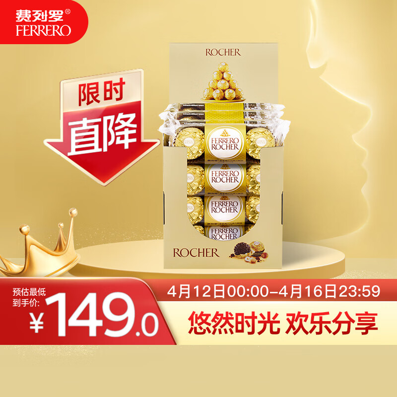 费列罗（FERRERO）榛果威化糖果巧克力制品 婚庆喜糖生日礼48粒礼盒装600g 金榜推荐