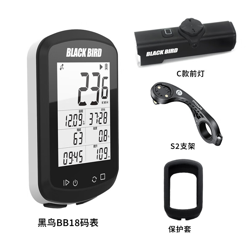 黑鸟GPS码表BB18自行车无线智能码表山地公路车蓝牙迈速表里程表 BB18+L3C款前灯+S2支架+保护套