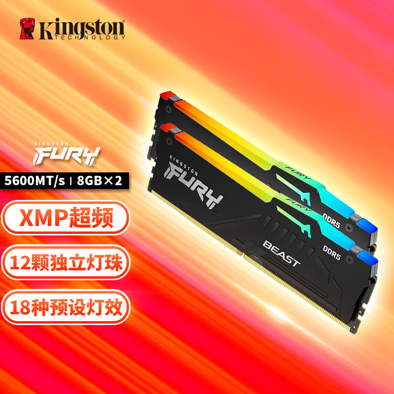 金士顿（Kingston）FURY 16GB(8G×2)套装 DDR5 5600 台式机内存条 Beast野兽系列 RGB灯条 骇客神条
