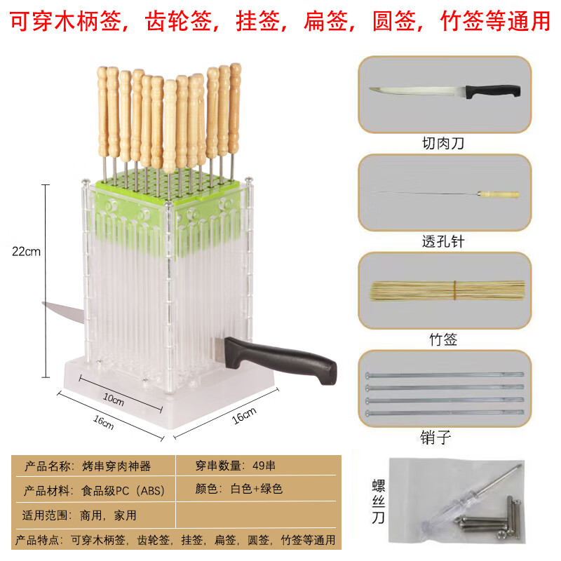 绿野客多功能串肉用商用穿肉穿串机烧烤工具 透明