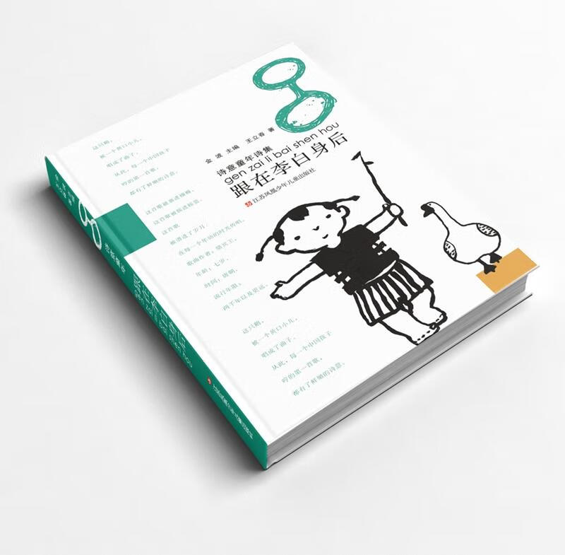 诗意童年:跟在李白身后【稀缺图书,放心购买】