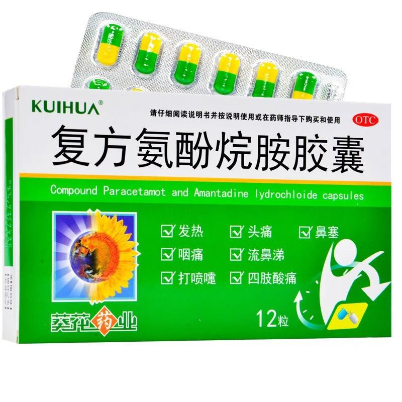 葵花 复方氨酚烷胺胶囊12粒 感冒药发热头痛鼻塞咽痛流鼻涕 1盒装