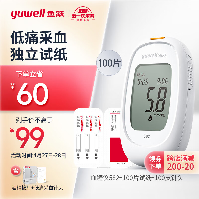 鱼跃(yuwell)血糖仪582 低痛升级款 独立试纸语音播报 糖尿病医用测血糖仪（100片血糖试纸+100支采血针）