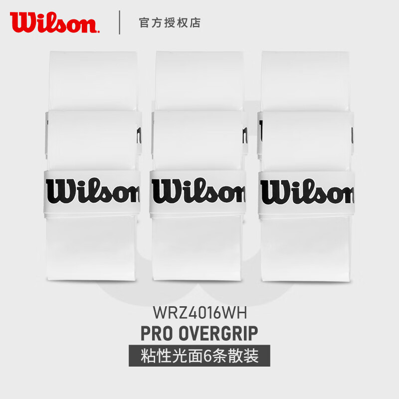 威尔胜（Wilson）费德勒网球拍羽毛球拍多色手胶带孔吸汗带防滑吸汗组合混色 白色6条粘性散装/WRZ4016威尔胜