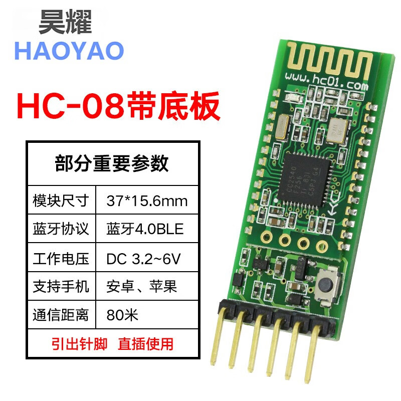 HC-08 藍(lán)牙模塊 4.0BLE主從機(jī)一體 CC2540 無線串口通信透?jìng)鱝rduino HC-08D 帶底板焊排針