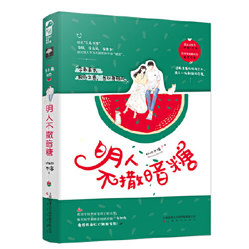 明人不撤暗糖【正版精选】