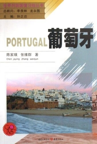 葡萄牙 张维群,陈家瑛