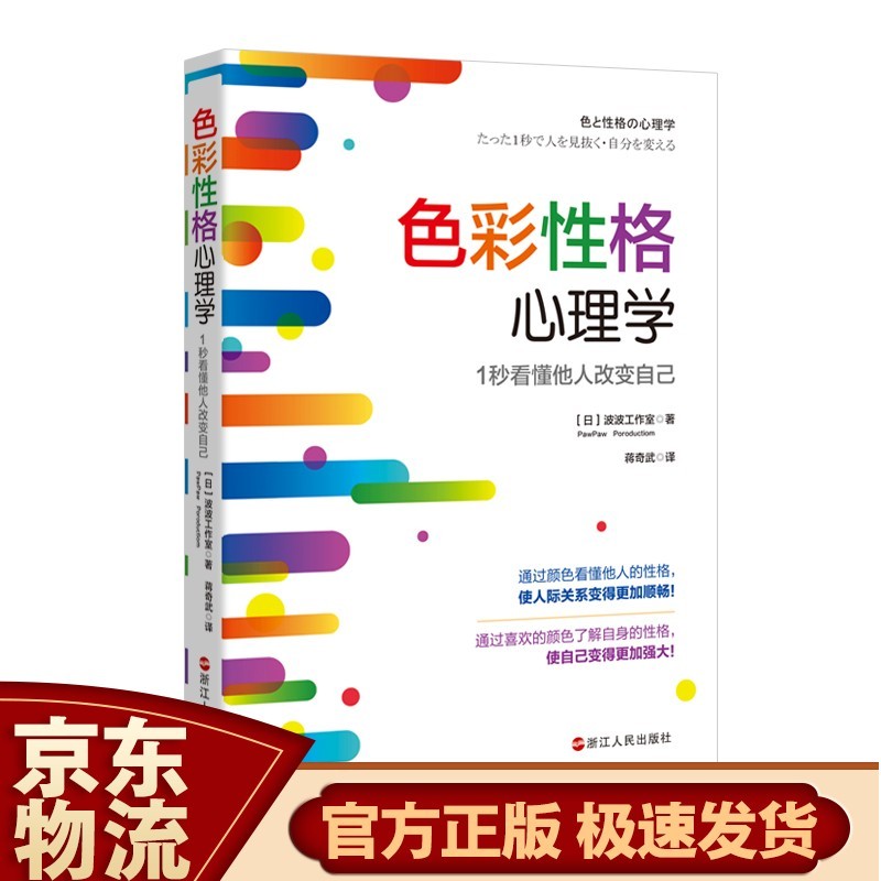色彩性格心理学：1秒看懂他人改变自己