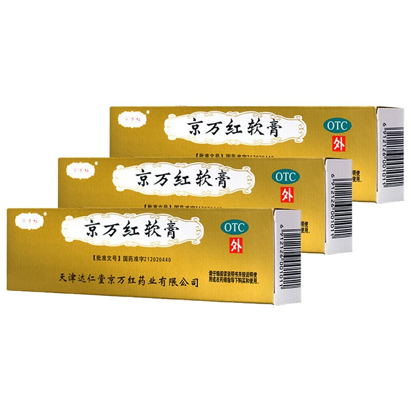 京万红 京万红软膏 20g/盒 活血解毒 消肿 止痛 去腐生肌 疮疡肿痛