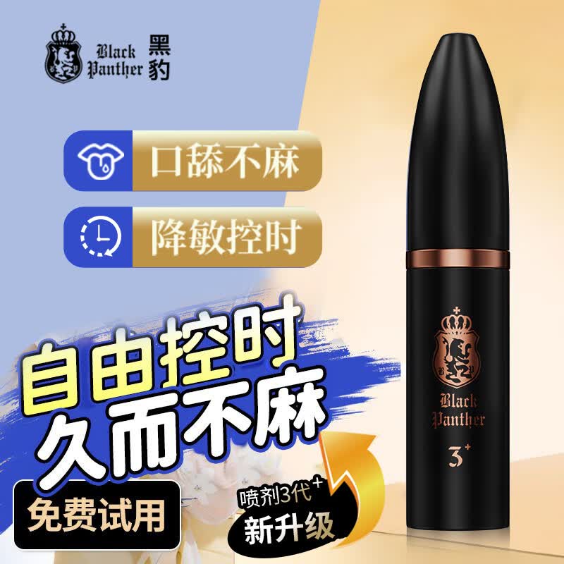 黑豹延时喷雾男用延迟喷剂硬久印度神油持久不麻不射湿巾延长男士时间 不麻可口3代升级加强版