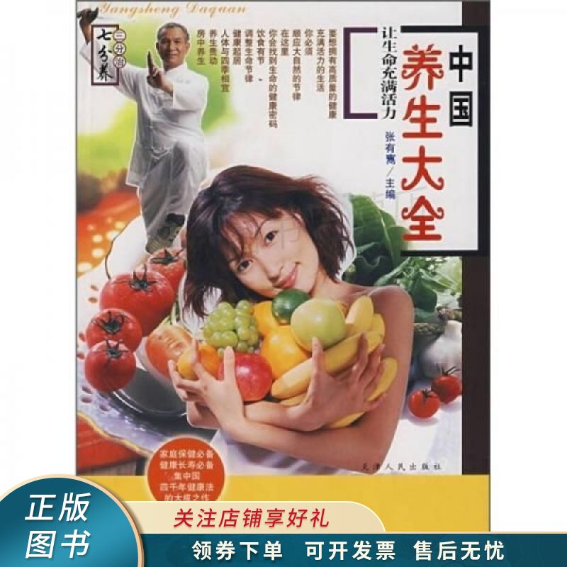 中国养生大全