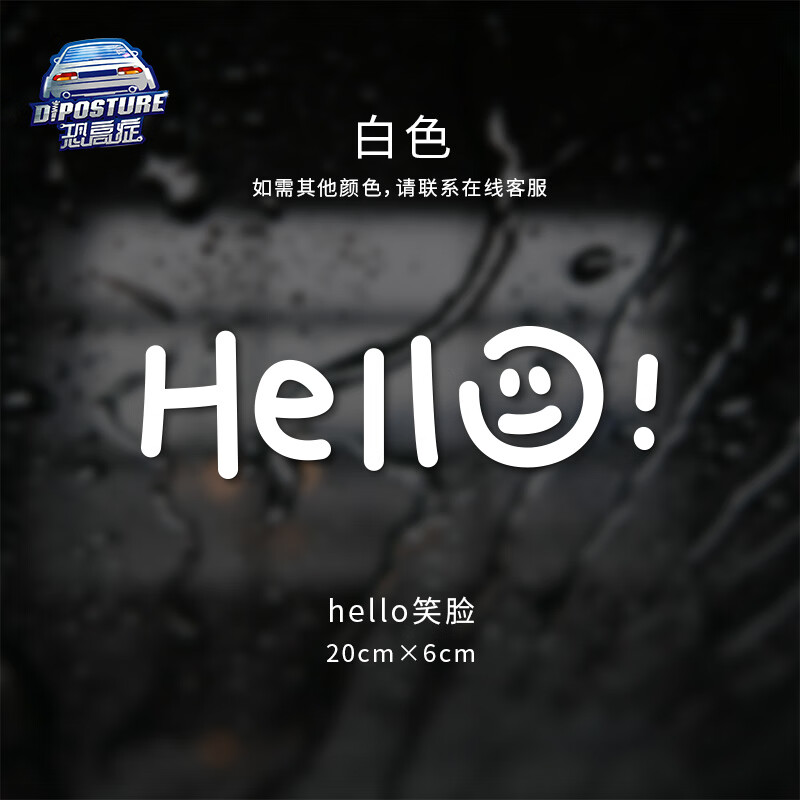 表情贴纸可爱搞笑电动摩托车反光文字个性创意车贴 hello笑脸[白色]