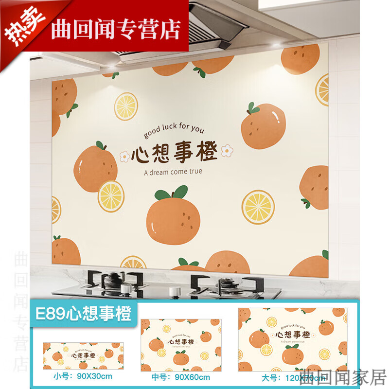 厨房灶台防火耐高温防水加厚自粘墙纸家用油烟机墙贴纸 e89-心想事橙