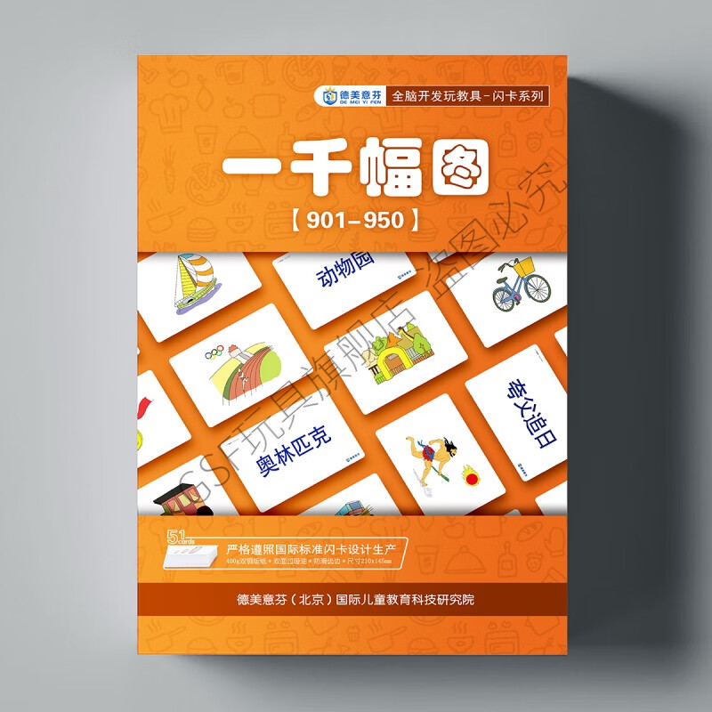 千幅图早教闪卡联想记忆故事串联卡片右脑开发训练七田式1000图卡