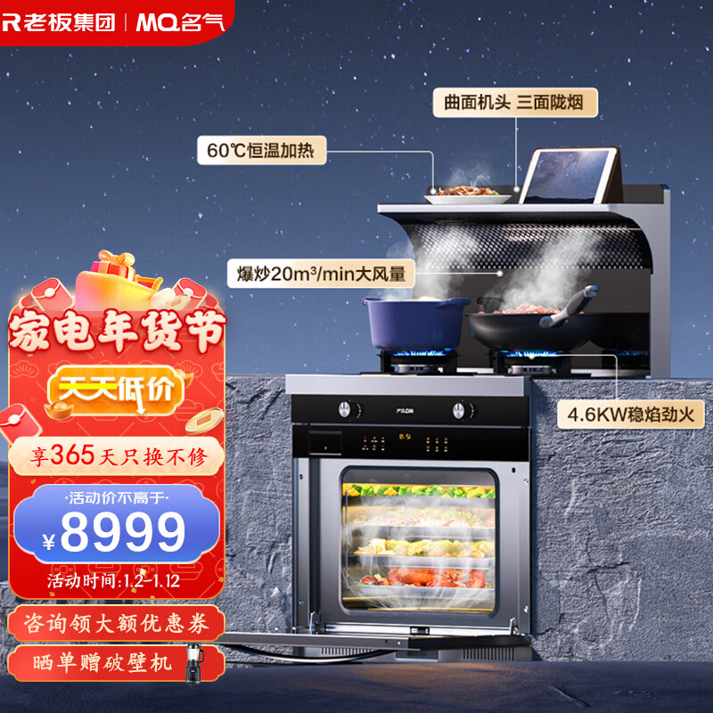 名气（MQ）老板集团出品 蒸烤一体集成灶 蒸箱烤箱一体式 集成灶侧吸抽油烟机烟灶套装JJZT-FT11A 天然气