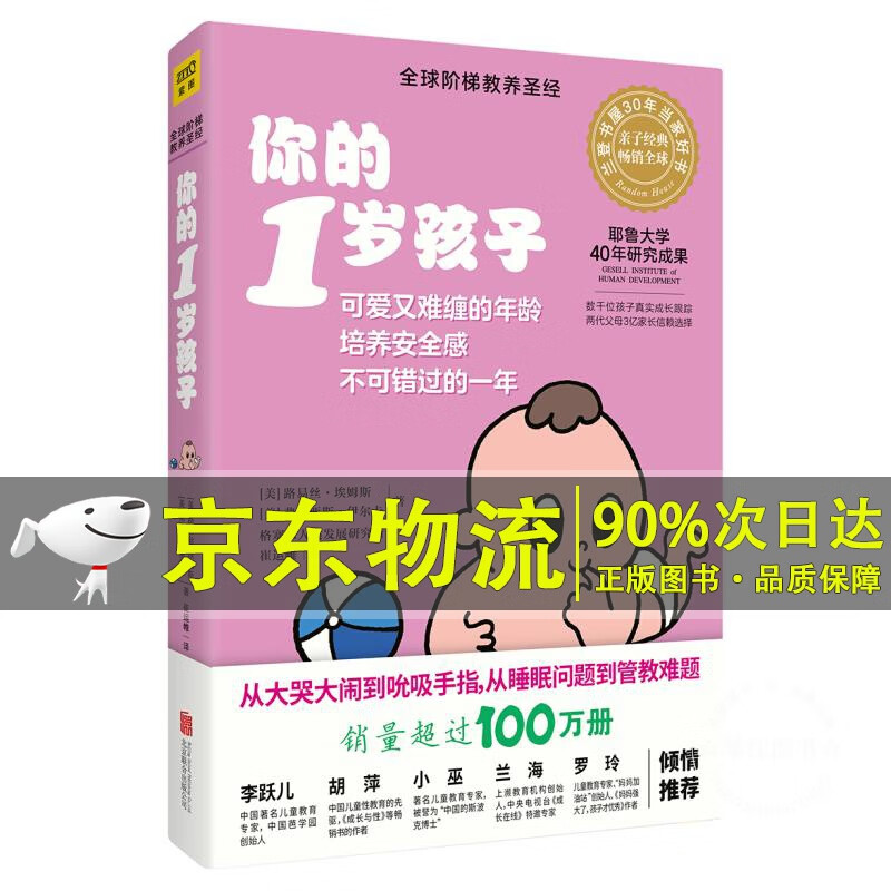 系列自选一册】你的N岁孩子系列 你的123456789岁10-12岁13-14岁孩子阶梯教养育儿书籍 1岁-你的1岁孩子