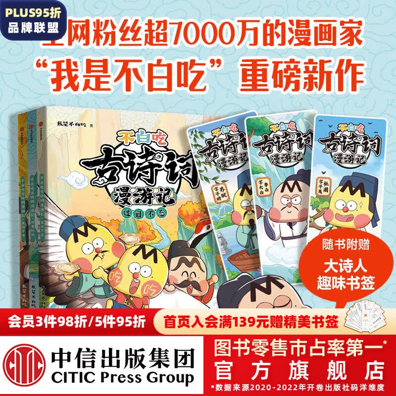 包邮 不白吃古诗词漫游记（3册）【5-12岁】 我是不白吃著 读懂古诗词之美 不白吃漫画 中信出版社图书 预售 9月中旬发货高性价比高么？