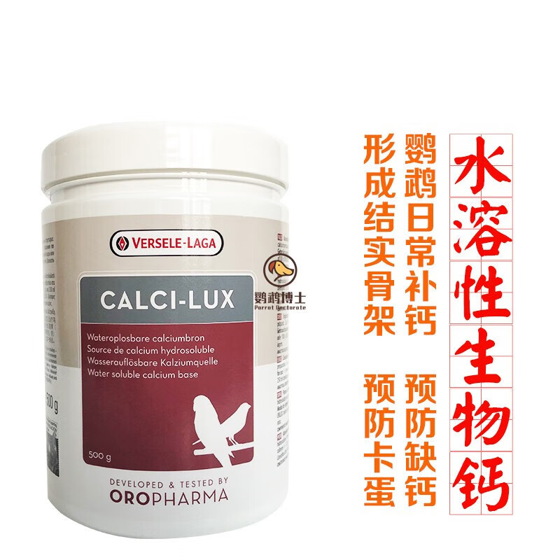 oimg水溶性生物钙分装鹦鹉日常繁殖换羽维他命幼鸟钙 凡赛尔水 凡赛尔