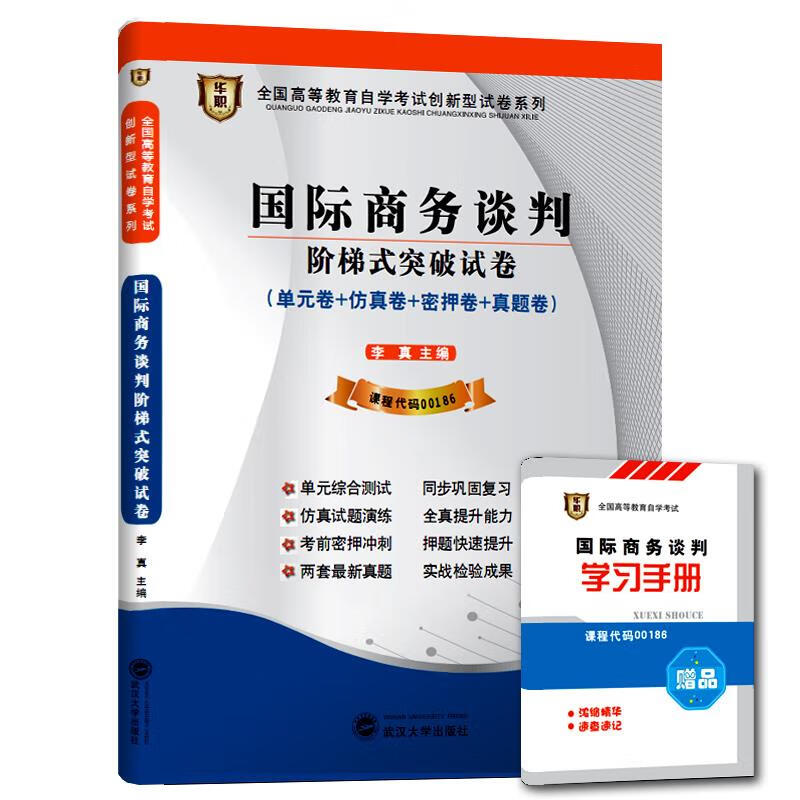 国际商务谈判  9787307139848正版
