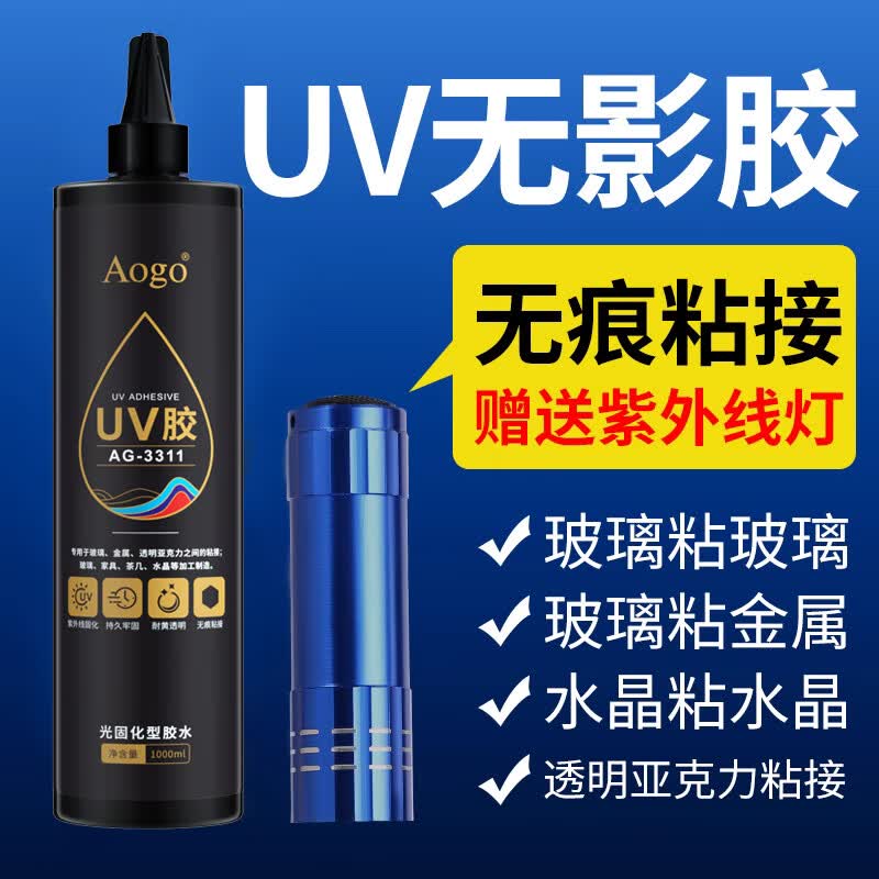 uv胶水粘钢化玻璃金属专用茶几鱼缸漏水堵漏胶亚克力uv无影胶沾水晶装饰吊灯奖杯透明无痕紫外线固化剂 10ml【配电池款紫光灯】
