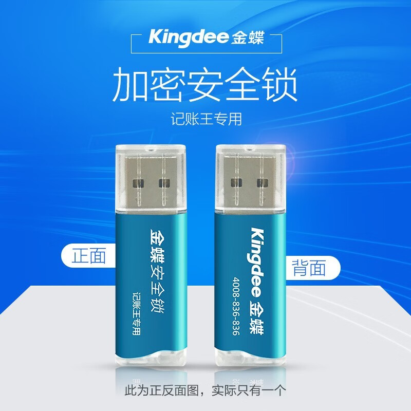 金蝶财务软件kis迷你版V14.0专业会计标准做账软件中小企业代理记账软件 迷你版安全锁(并非软件)
