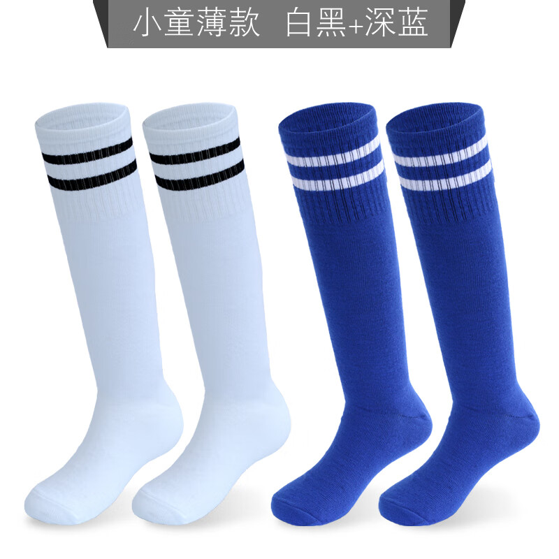 京峋春夏儿童足球袜男童薄款长筒过膝女童中筒袜子学生长袜运动袜篮球 小童薄款-白黑+深蓝 2双