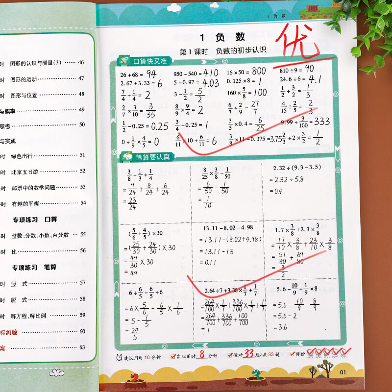题小学六年级数学思维训练口算题卡六年级下册小升初数学计算专项训练