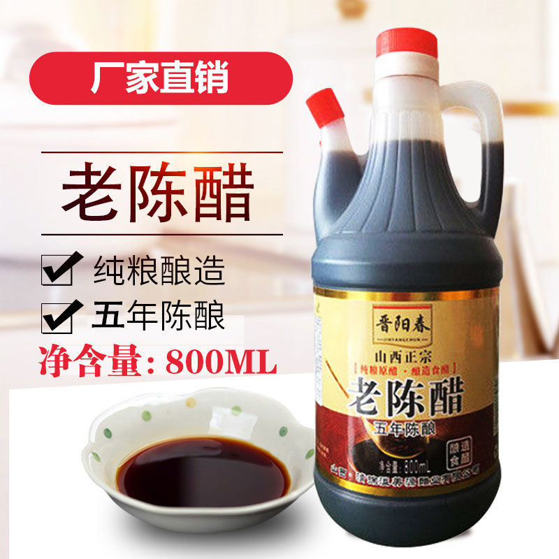 山西特产老陈醋五年陈酿5斤装桶装饺子醋凉拌醋800ml 老陈醋800ml