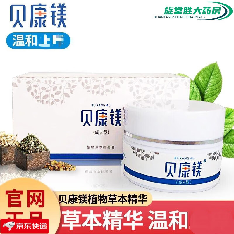 贝康镁植物草本抑菌膏   成人型 一瓶