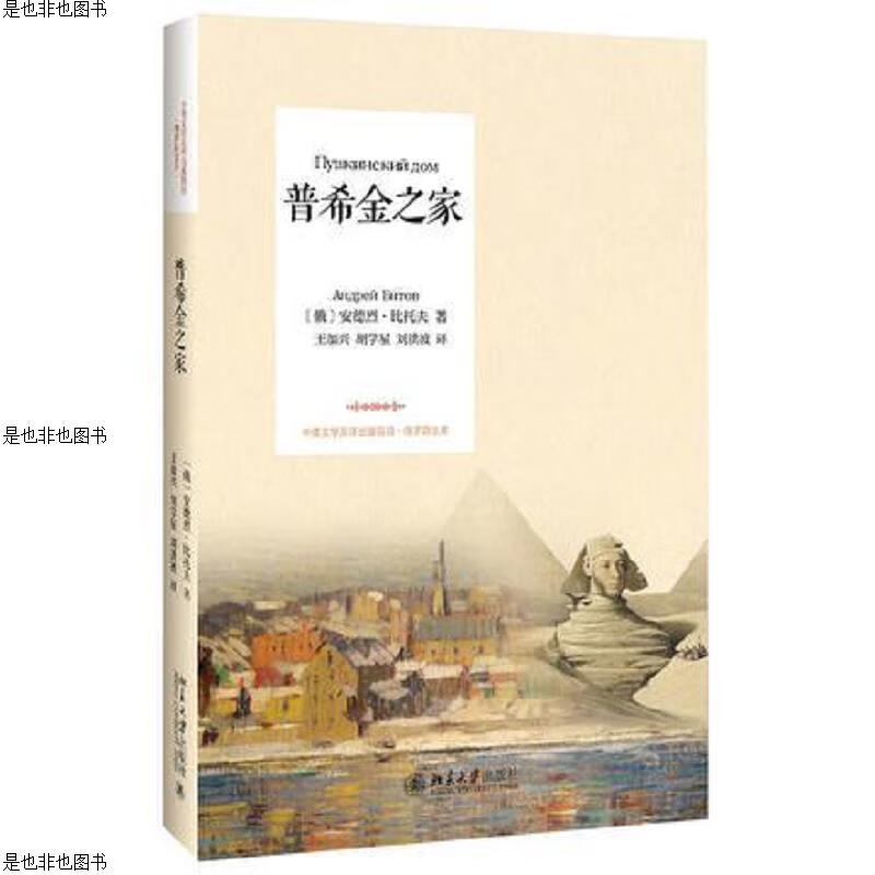 普希金之家