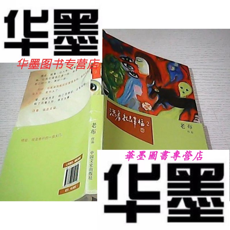 【二手9成新】活着就是幸福2