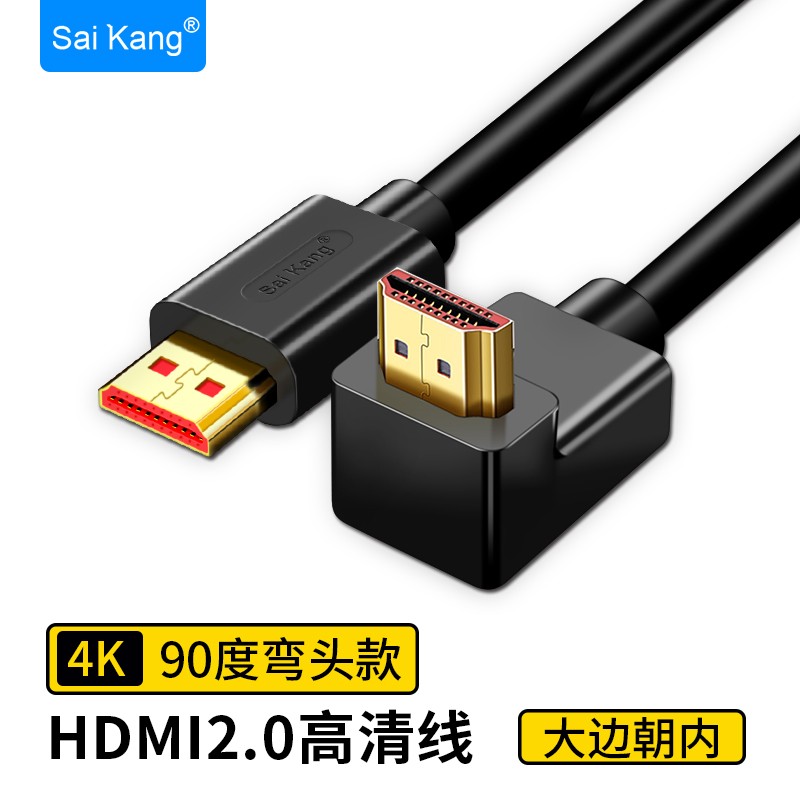 saikang hdmi线2.0弯头90度直角高清视频线4K投影仪工程加长线电脑笔记本机顶盒连接线 HDMI高清线2.0版1端90度大边朝内 0.5M