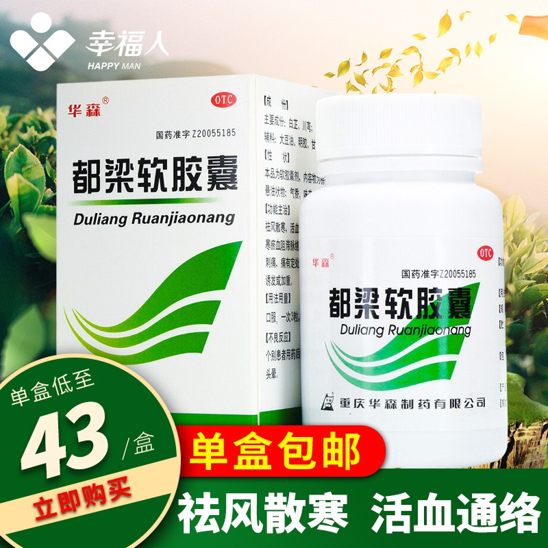 华森 都梁软胶囊 0.54g*36粒 1盒