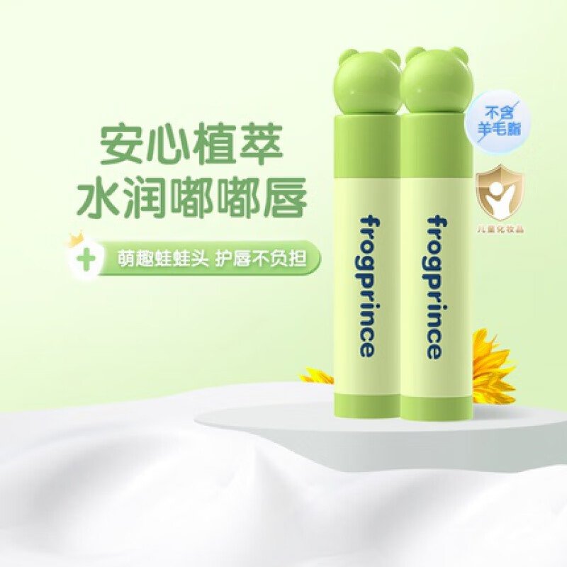 青蛙王子（FROGPRINCE）男女孩儿童护润唇膏保湿补水宝宝专用防干裂婴儿滋润孕妇 推荐【植萃升级】滋润不黏4g2支( 草莓味