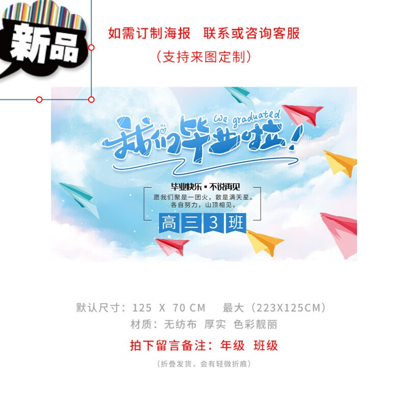 装饰我们毕业了幼儿园教室活动晚会海报背景墙高考毕业礼物 毕业海报1
