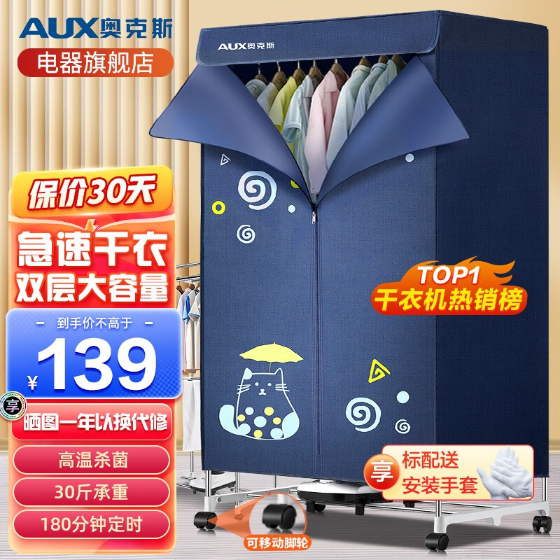 奥克斯 烘干机家用干衣机小型衣柜式风干烘衣机婴儿衣物暖风30斤大容量定时烘干宿舍衣柜两用 新款升级+30斤容量+180分钟定时怎么样,好用不?