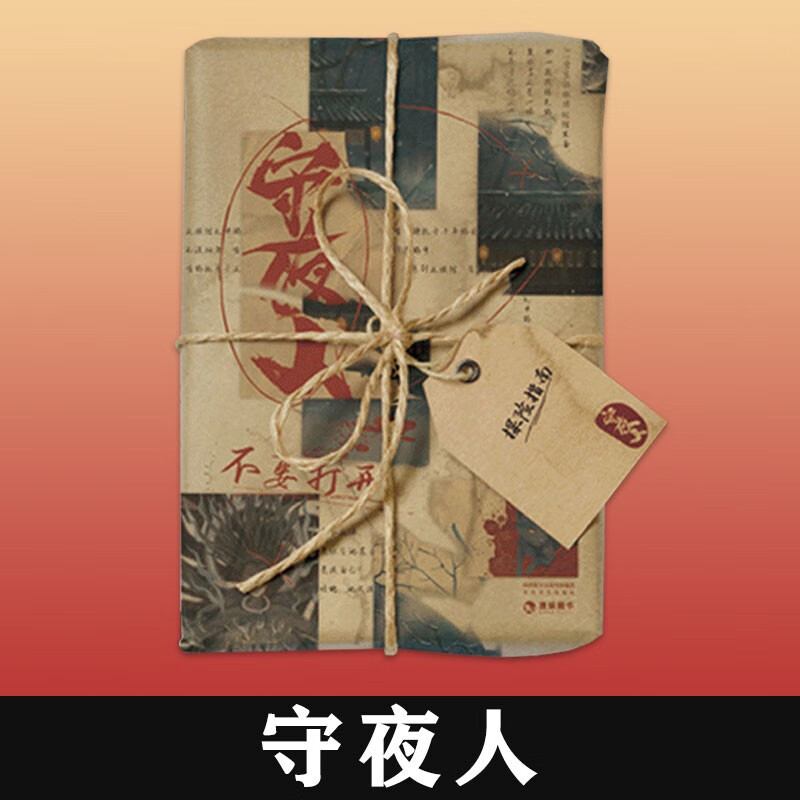 单人解谜系列悬疑推理小说 守夜人